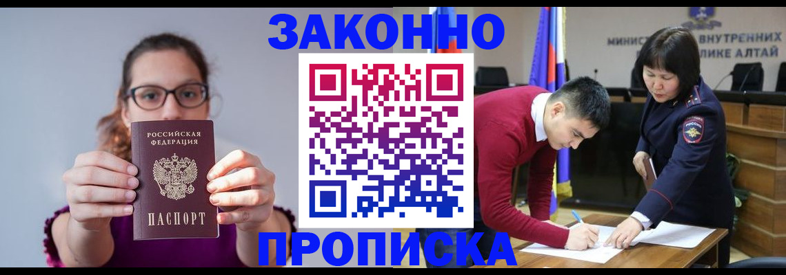 прописка гарантия в Яровом