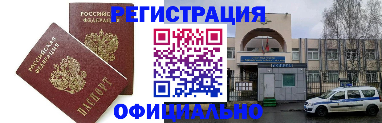временная прописка в Яровом
