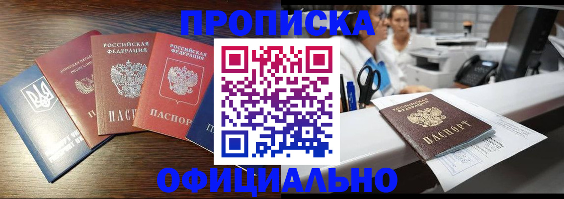 временная прописка в Яровом