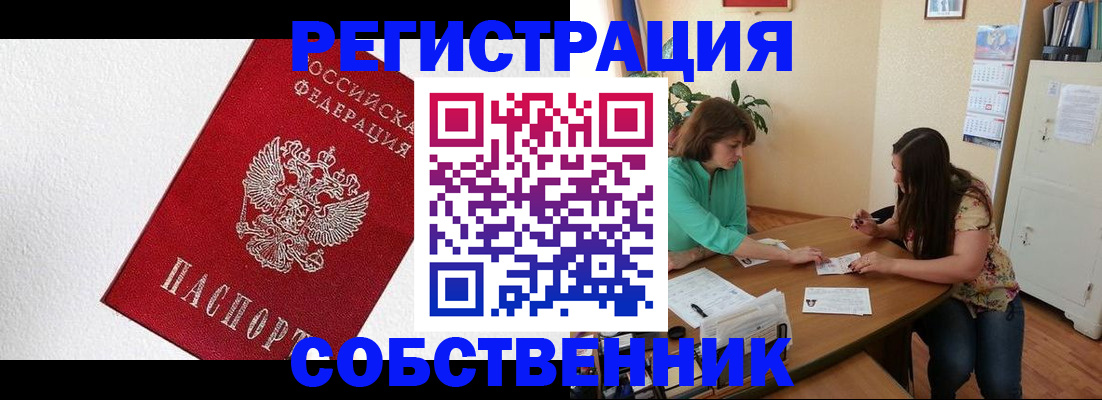 временная регистрация в квартире в Яровом